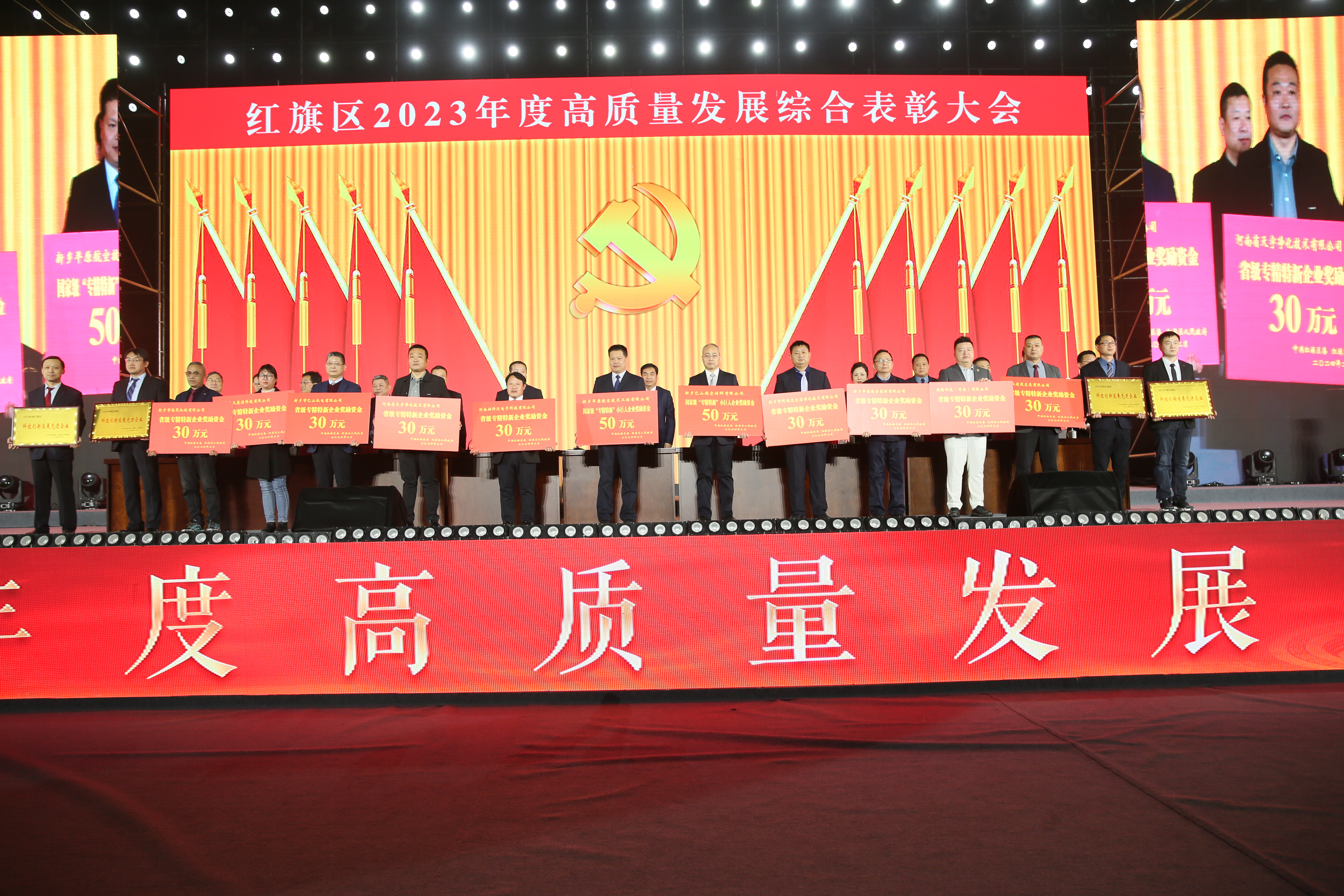 我司榮獲紅旗區(qū)2023年度省級專精特新企業(yè)榮譽稱號
